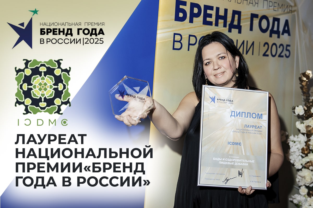 ICDMC — победитель Высшей лиги «Бренда года в России» ICDMC — победитель Высшей лиги «Бренда года в России»