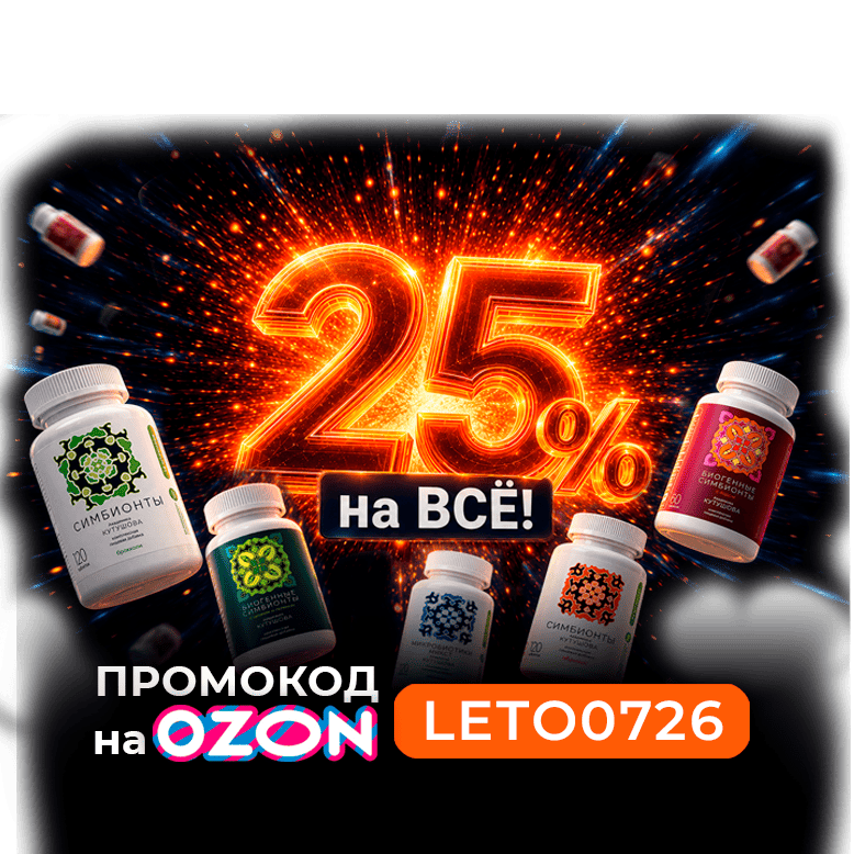 ГЛОБАЛЬНАЯ РАСПРОДАЖА НА ОЗОН скидки 25% на ВСЁ!
