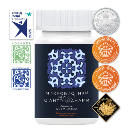 «Микробиотики микст» с антоцианами