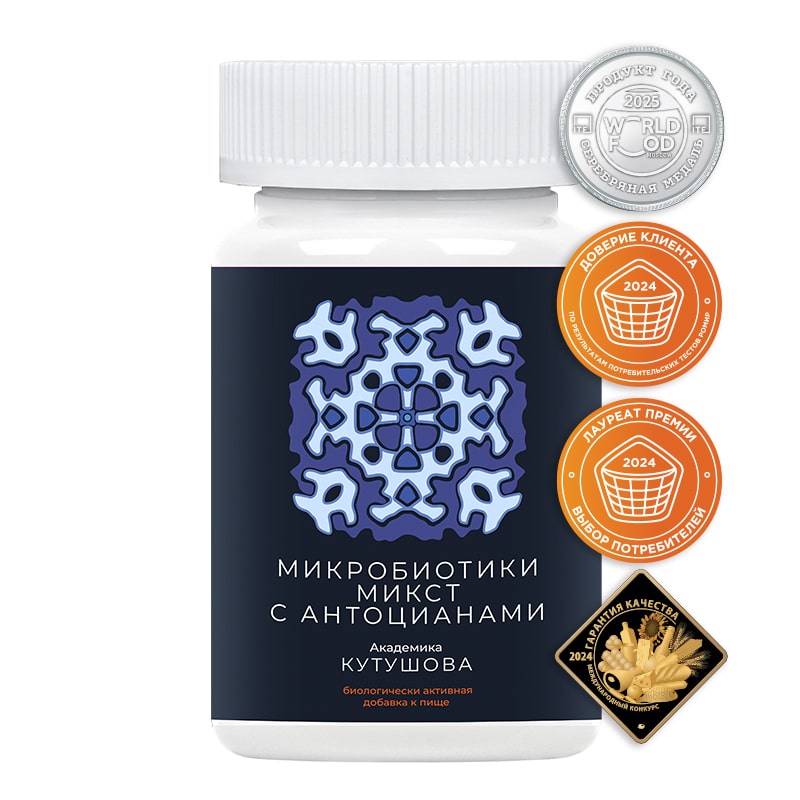 «Микробиотики микст» с антоцианами