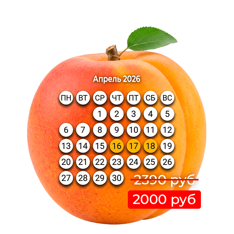 КАЛЕНДАРЬ ВЫГОДЫ НА СИМБИОНТЫ И МИКРОБИОТИКИ МИКСТ С АБРИКОСОМ