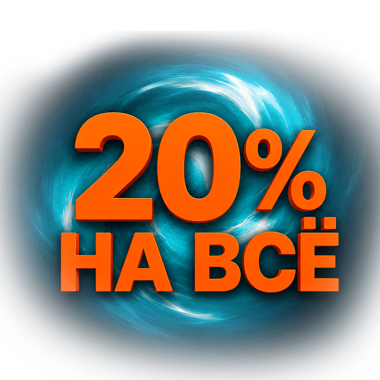 ВЫГОДА 20% НА ВСЕ ПРОБИОТИЧЕСКИЕ ПРОДУКТЫ