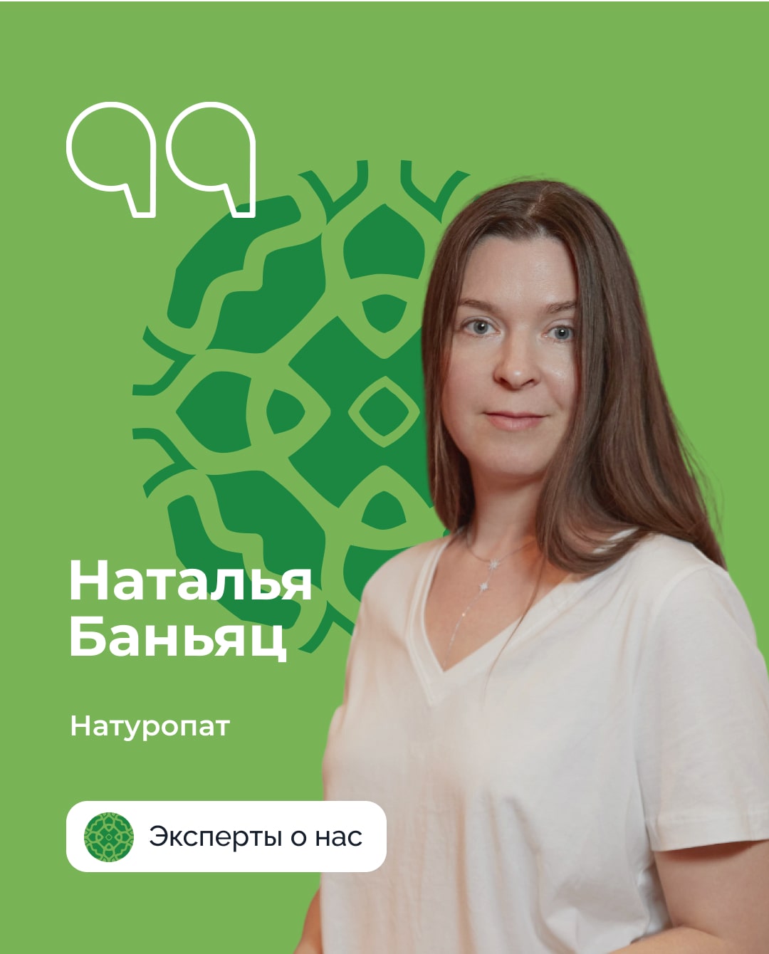 Наталья Баньяц