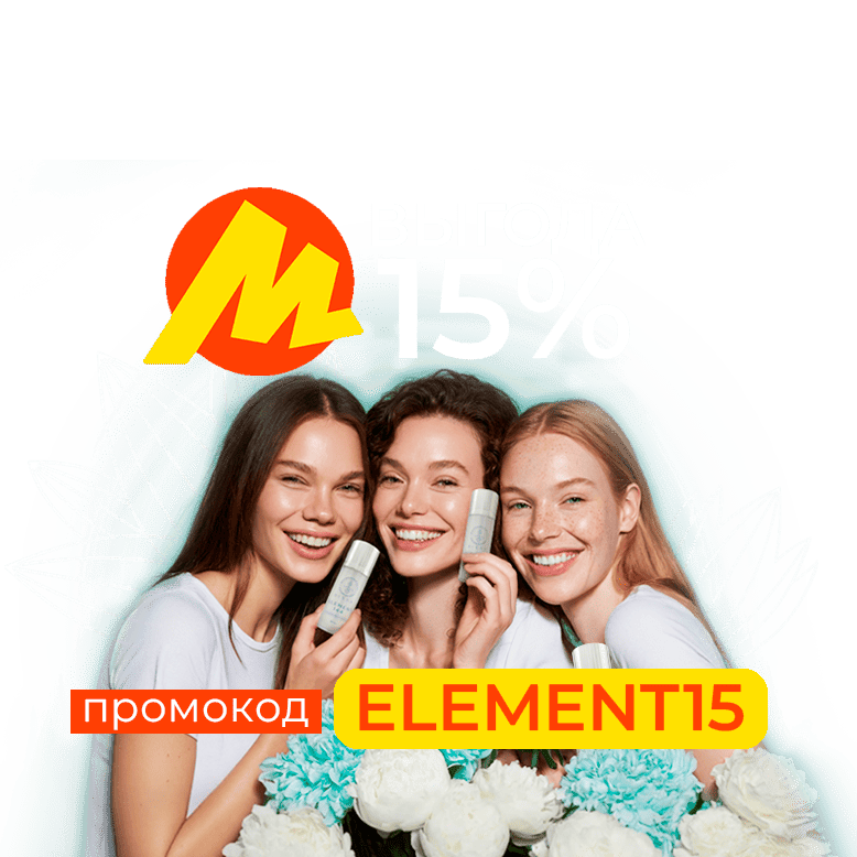 15% выгоды на крем DISSA ELEMENT 144 на Яндекс Маркет по промокоду ELEMENT15