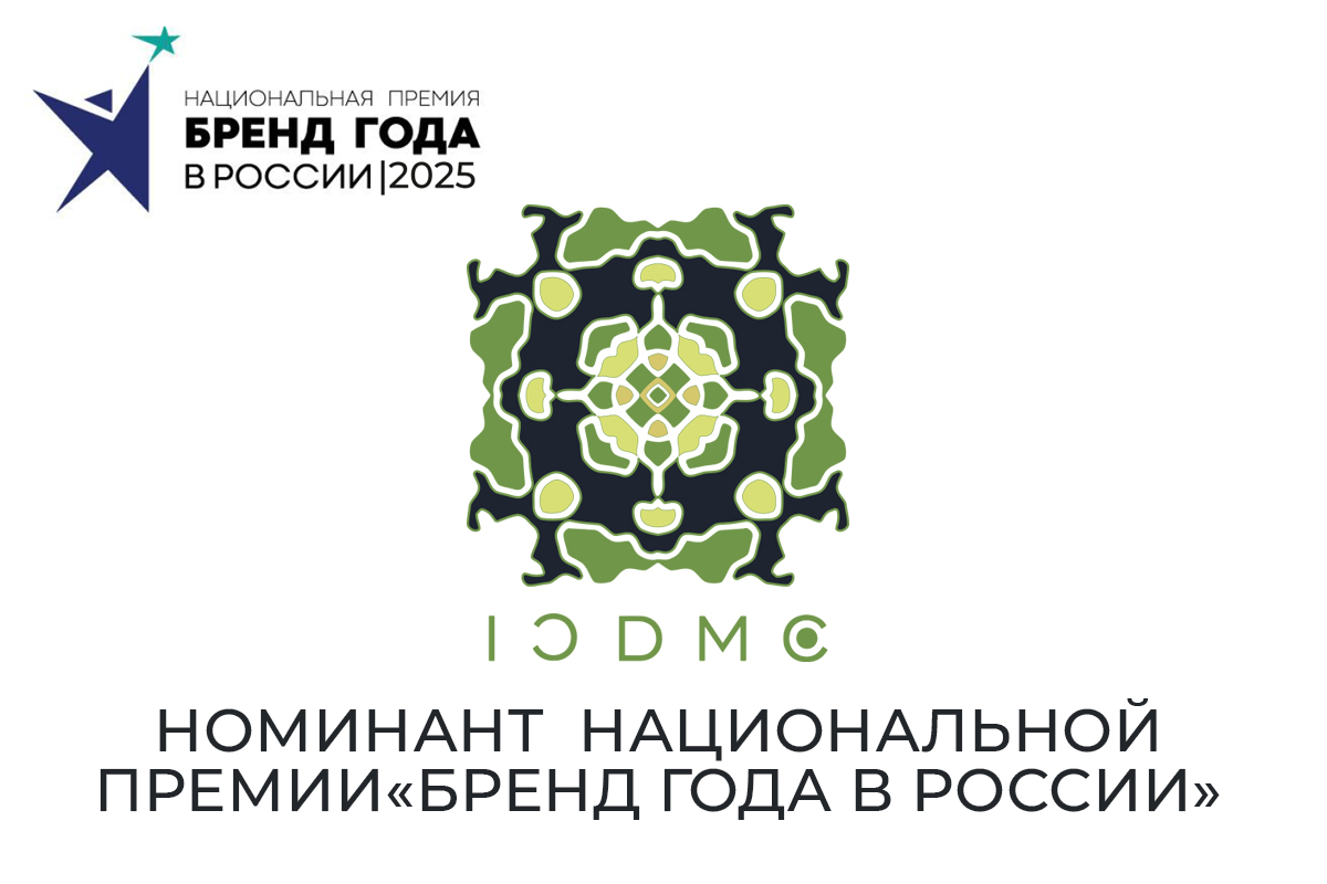 “Бренд года”: ICDMC среди лидеров в категории БАДы и оздоровительные добавки “Бренд года”: ICDMC среди лидеров в категории БАДы и оздоровительные добавки