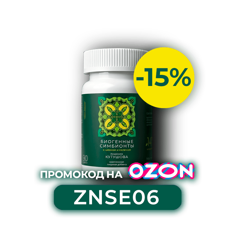 ВЫГОДА 15% НА OZON на 