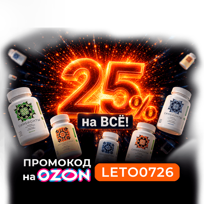 ГЛОБАЛЬНАЯ РАСПРОДАЖА НА ОЗОН скидки 25% на ВСЁ!