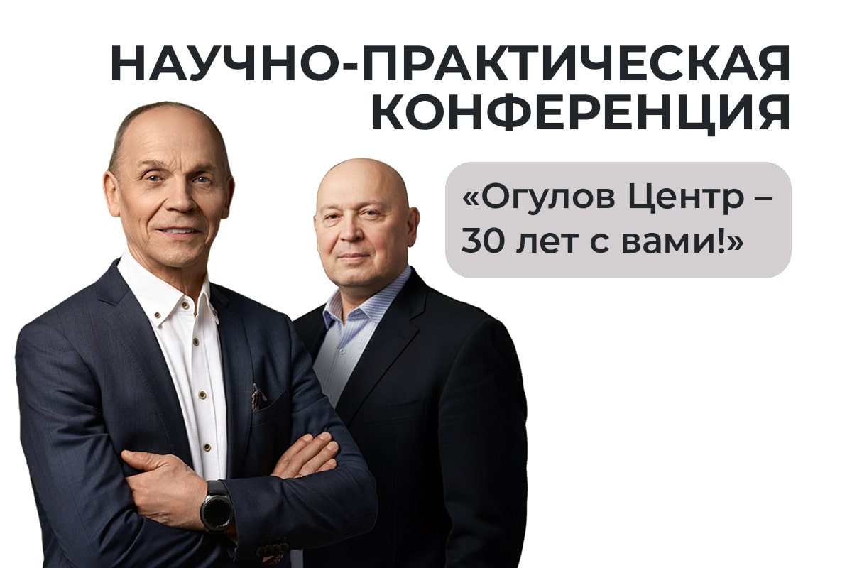 30-летие Центра Огулова: токсиколог Кутушов выступил с докладом о регуляции организма 30-летие Центра Огулова: токсиколог Кутушов выступил с докладом о регуляции организма