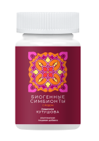 «Биогенные симбионты академика Кутушова» с йодом