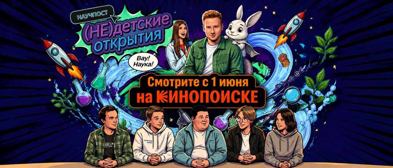 "МИКРОБИОША" ПРЕДСТАВЛЯЕТ: ШОУ "НАУЧПОСТ. НЕДЕТСКИЕ ОТКРЫТИЯ "МИКРОБИОША" ПРЕДСТАВЛЯЕТ: ШОУ "НАУЧПОСТ. НЕДЕТСКИЕ ОТКРЫТИЯ