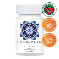«Симбионты академика Кутушова» черника
