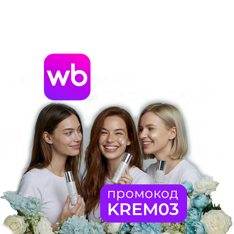 30% выгоды на крем DISSA ELEMENT 144 на Wildberries по промокоду KREM03