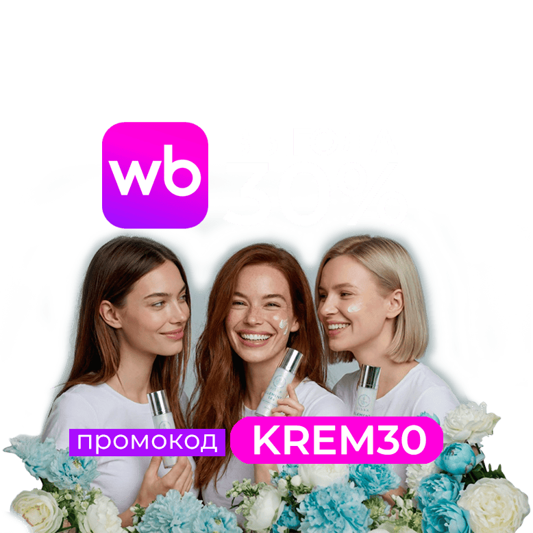 30% выгоды на крем DISSA ELEMENT 144 на Wildberries по промокоду KREM30