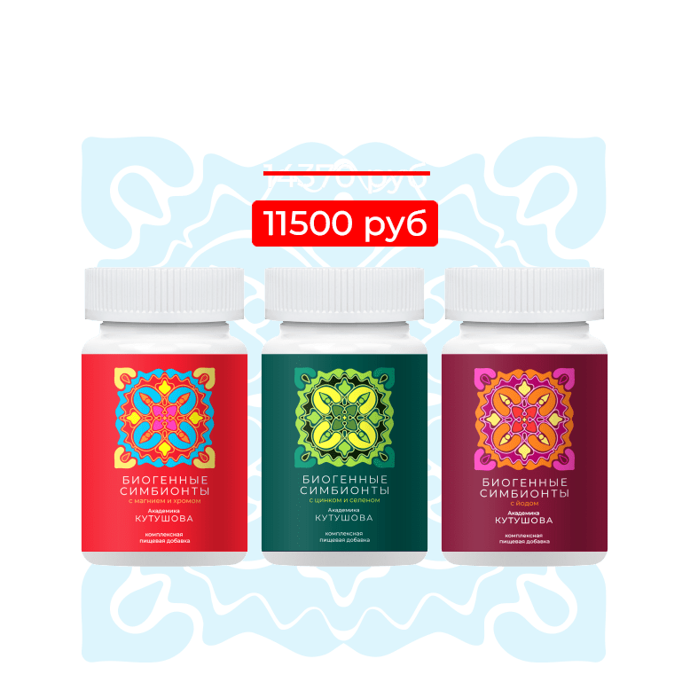 ТРИО БИОГЕННЫХ СИМБИОНТОВ