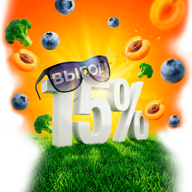 ВЫГОДА 15% НА ВСЕ КЛАССИЧЕСКИЕ ПРОБИОТИКИ брокколи, абрикос, черника + Синергисты