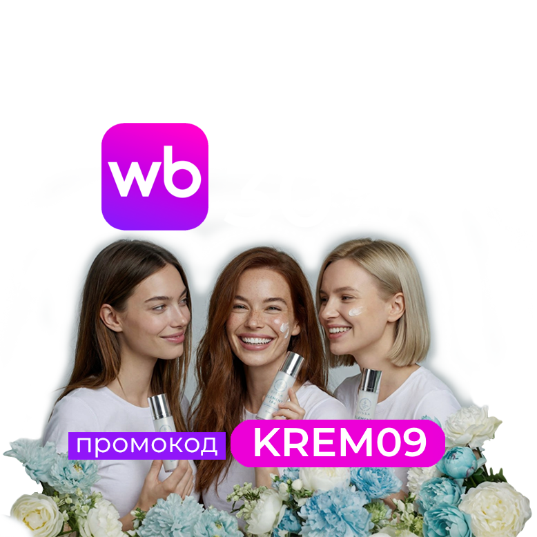 30% выгоды на крем DISSA ELEMENT 144 на Wildberries по промокоду KREM09