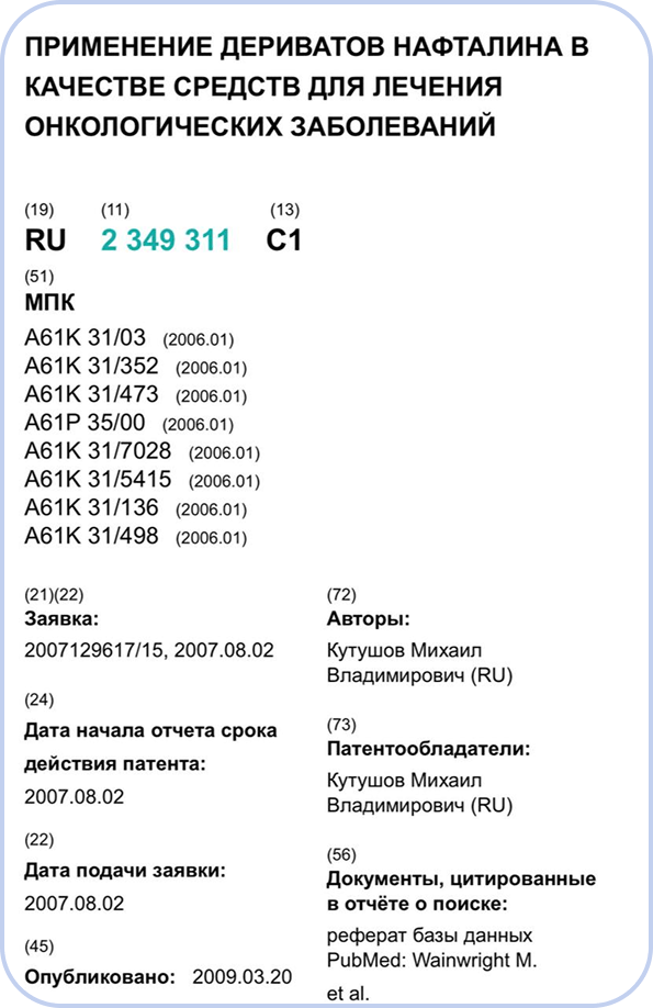 патент патент