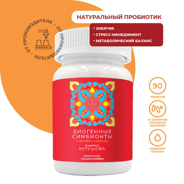 «Биогенные симбионты академика Кутушова» с магнием и хромом