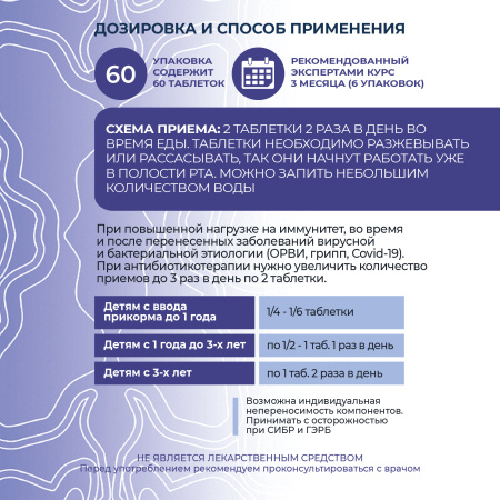 «Микробиотики микст академика Кутушова» черника