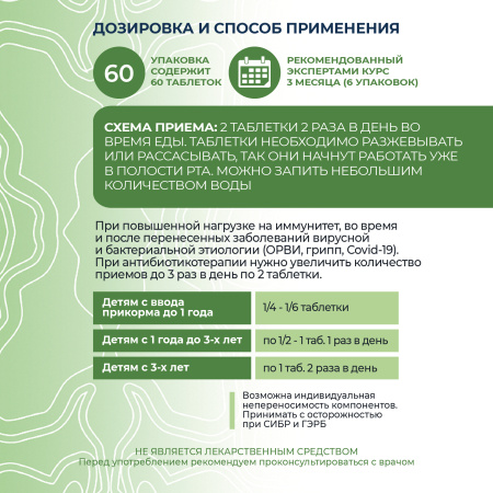 «Микробиотики микст академика Кутушова» брокколи