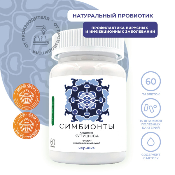 «Симбионты академика Кутушова» черника