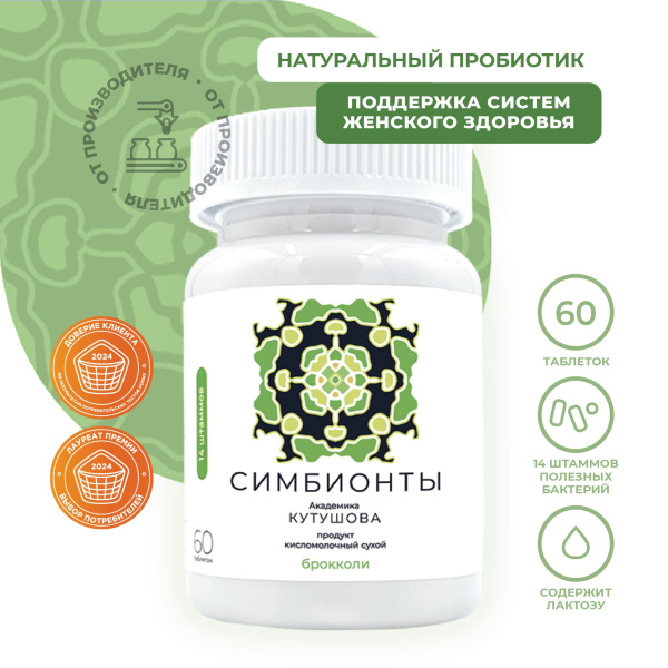 «Симбионты академика Кутушова» брокколи