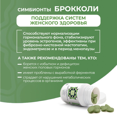 «Симбионты академика Кутушова» брокколи 120 шт.