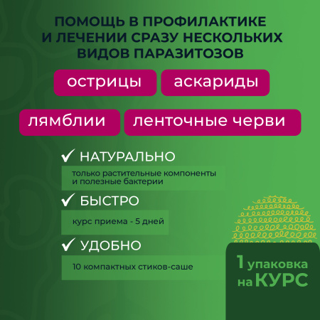 «Симбионты Кутушова Антипаразитарные»