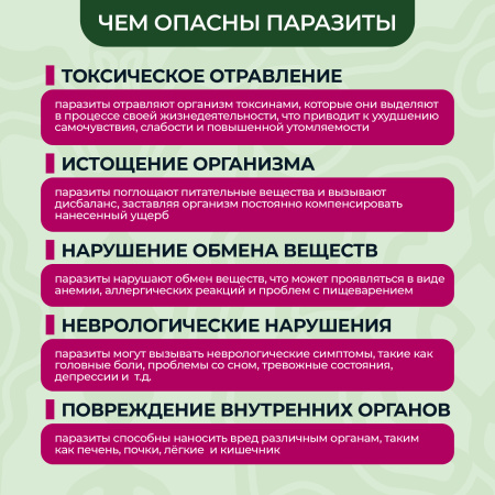«Симбионты Кутушова Антипаразитарные»