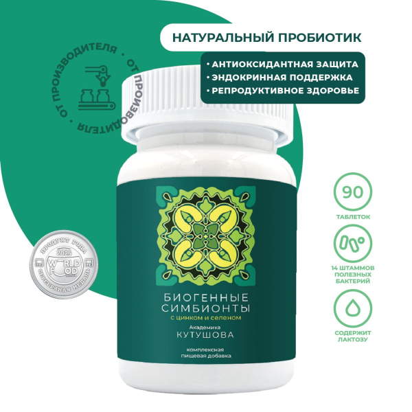 «Биогенные симбионты академика Кутушова» с цинком и селеном