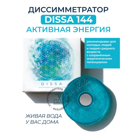 Диссимметратор для воды академика Кутушова «Dissa 144»