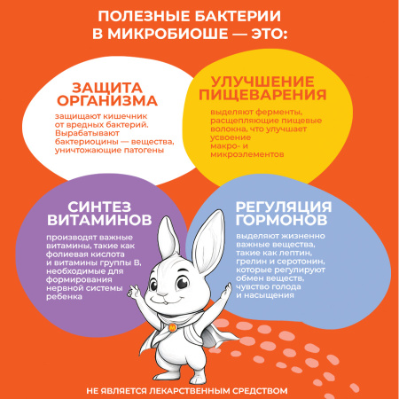 «Микробиоша микст 120 шт.»