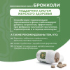 «Микробиотики микст академика Кутушова» брокколи