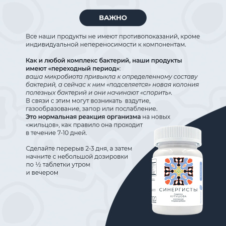 «Синергисты академика Кутушова 120 шт.»