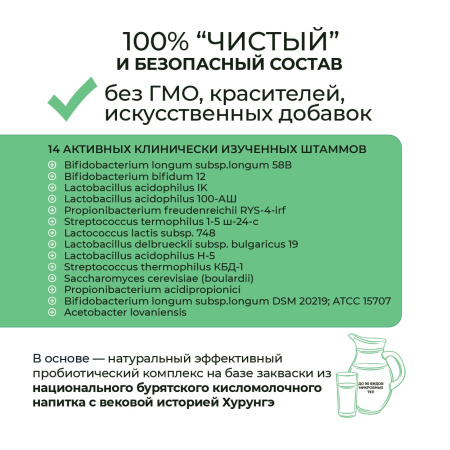 «Биогенные симбионты академика Кутушова» с цинком и селеном