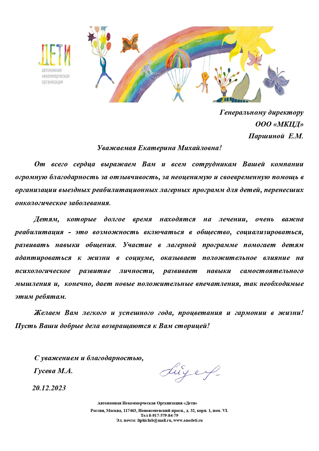 Ежегодная акция ко Всемирному Дню борьбы с онкологией