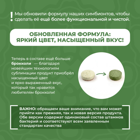 «Симбионты академика Кутушова» брокколи 120 шт.