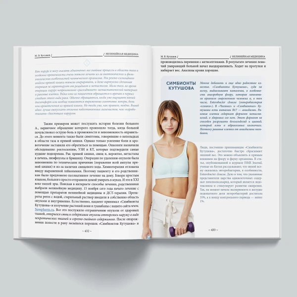 Электронная книга «Нелинейная медицина»