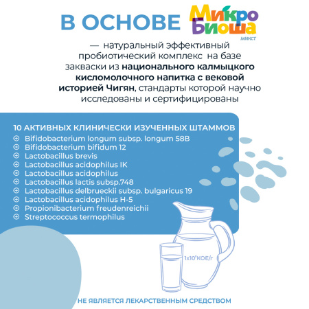 «Микробиоша микст 120 шт.»