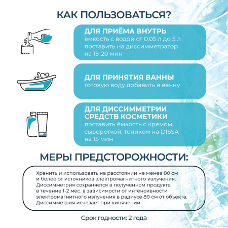 Диссимметратор для воды академика Кутушова «Dissa 144»