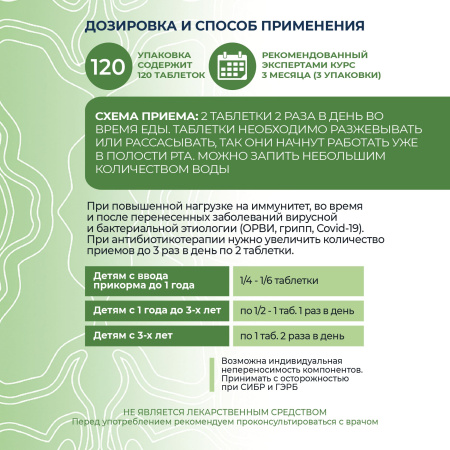«Микробиотики микст академика Кутушова» брокколи 120 шт.