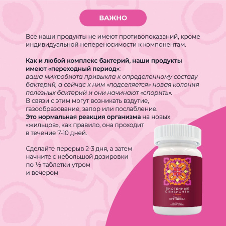«Биогенные симбионты академика Кутушова» с йодом