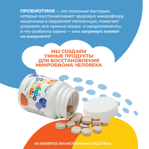 «Микробиоша микст»