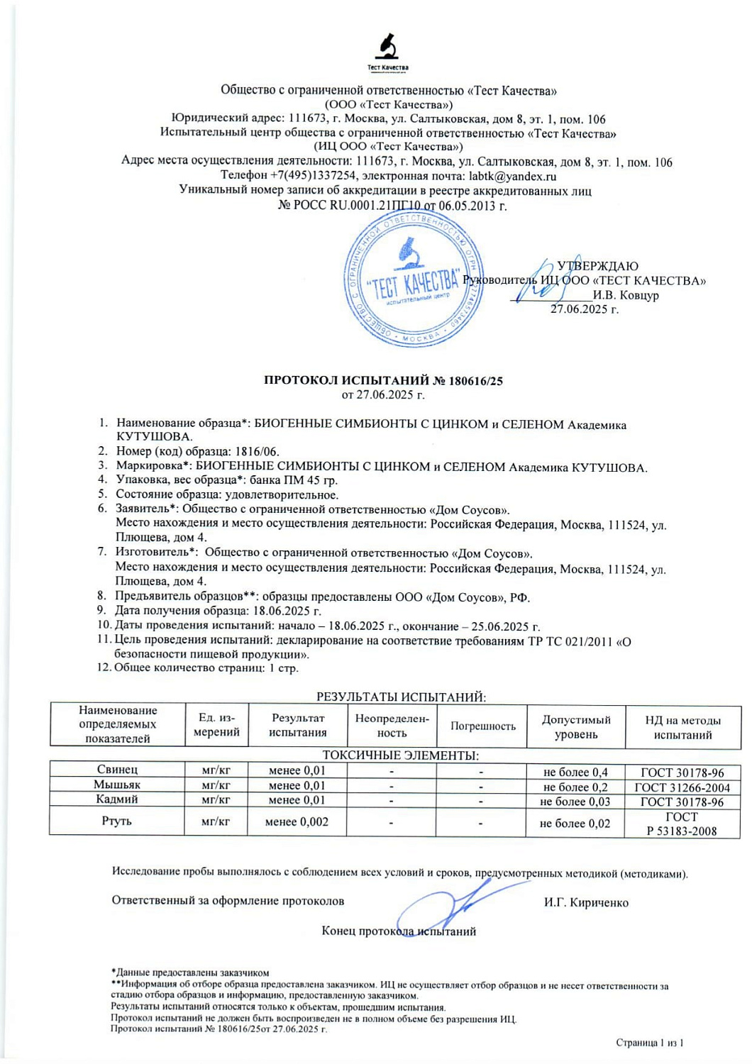 Наука и опыт в одной формуле: «Биогенные симбионты» — забота о вашем здоровье и долголетии