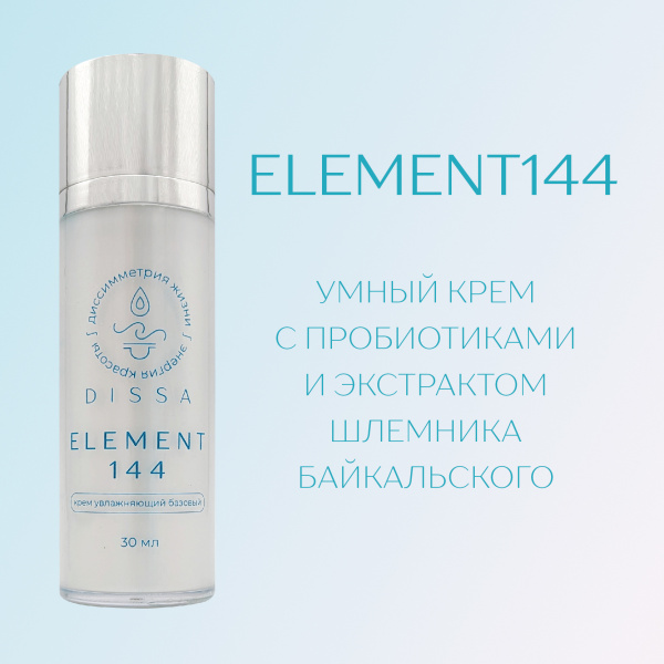 Крем «ELEMENT 144»