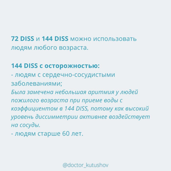 Диссимметратор для воды академика Кутушова «Dissa 144»