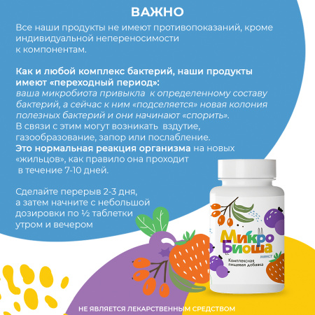 «Микробиоша микст 120 шт.»