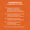 «Симбионты академика Кутушова» абрикос