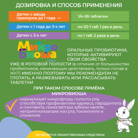 «Микробиоша микст 120 шт.»