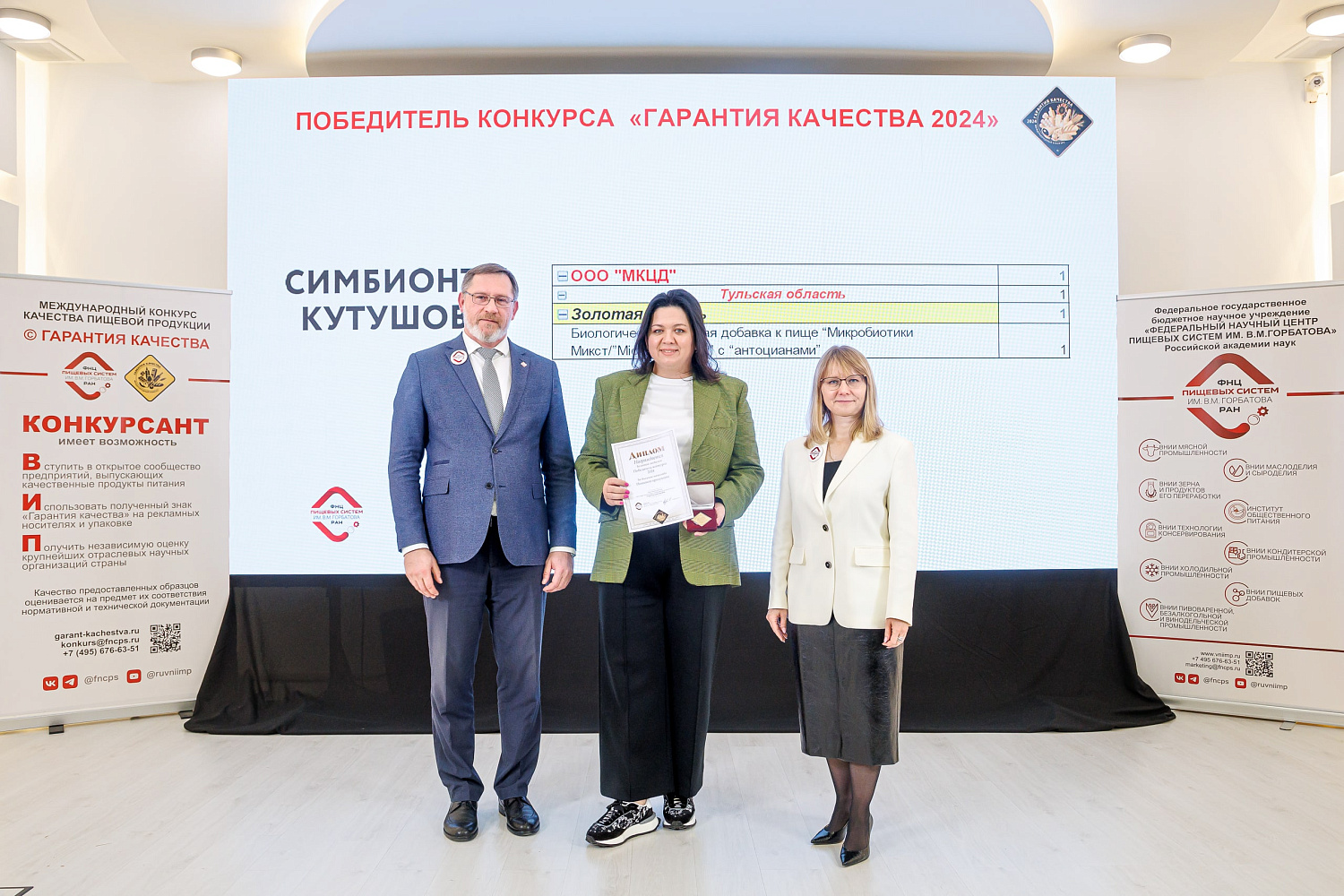 «Микробиотики микст» с антоцианами удостоены золотой медали на Международном Конкурсе качества